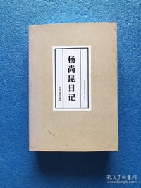 书籍 (上下)杨尚昆日记(精)的封面