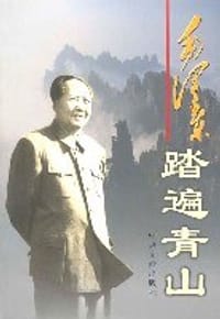 毛泽东 - 陈东恩