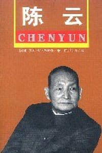 书籍 陈云的封面