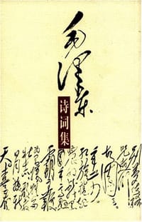 书籍 毛泽东诗词集的封面