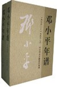 书籍 邓小平年谱的封面