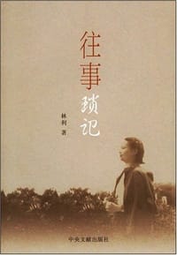 书籍 往事琐记的封面