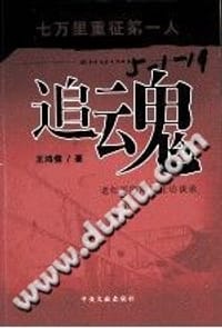 追魂