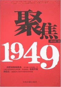 聚焦1949 - 杨东雄