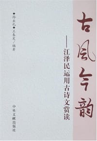 古风今韵 - 孙业礼 王春发, 孙业礼