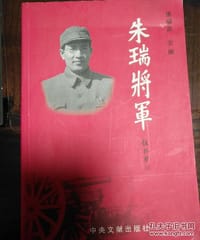 朱瑞将军