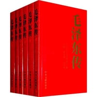 书籍 毛泽东传的封面