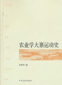 书籍 农业学大寨运动史的封面