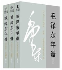 书籍 毛泽东年谱（1893——1949）修订本 上、中、下卷（精装）的封面