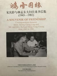 鸿雪因缘 - 宋庆龄