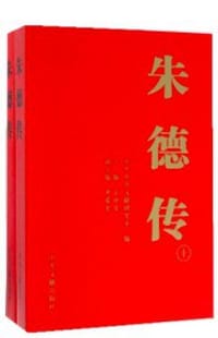 书籍 朱德传的封面