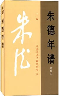 书籍 朱德年谱的封面