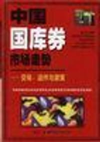 中国国库券市场走势