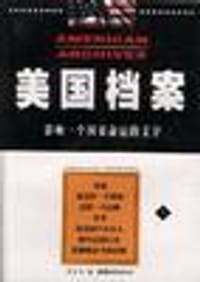 书籍 美国档案（上下）的封面