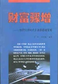 财富骤增
