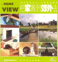 把家搬到郊外去 - 时尚杂志社 编