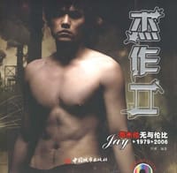 1979.2006-杰作II-周杰伦无与伦比 - 阿黄