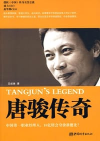 书籍 唐骏传奇的封面