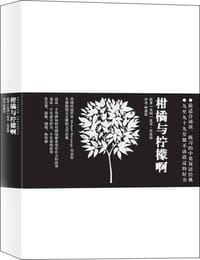 书籍 柑橘与柠檬啊的封面