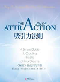 吸引力法则 - 杰克•坎菲尔德 D.D. 沃特金