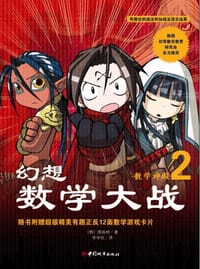 幻想数学大战2 - 图画树
