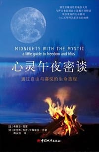 心灵午夜密谈 - [美] 希丽尔·西蒙