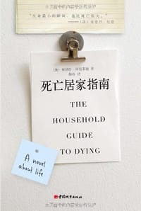 死亡居家指南 - [澳] 黛博拉·阿德莱德