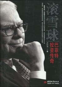 书籍 滚雪球的封面