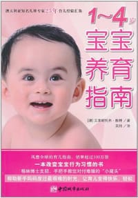 1-4岁宝宝养育指南 - 克里斯托弗·格林