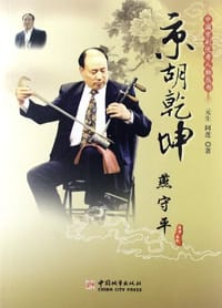 中国京剧优秀人物丛书 - 无名图书