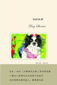 狗的故事 - (英)吉米·哈利