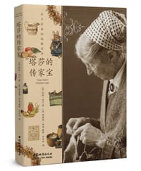 塔莎的传家宝