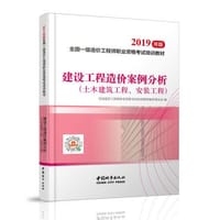 一级造价师2019教材 - 无名图书