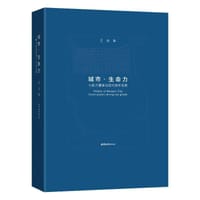 城市·生命力