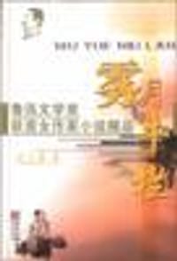 雾月牛栏 - 迟子建