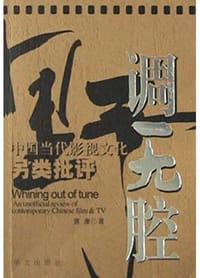 野调无腔 - 鼐康