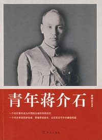 青年蒋介石 - 崔晓忠