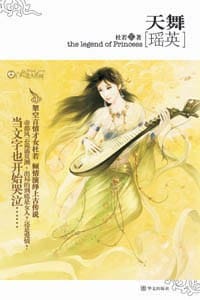 天舞·瑶英 - 杜若
