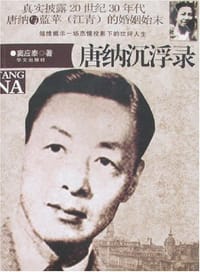 书籍 唐纳沉浮录的封面