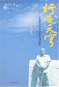 行走天穹