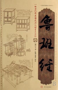 书籍 鲁班经的封面