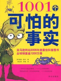 1001个可怕的事实 - 安妮·鲁内