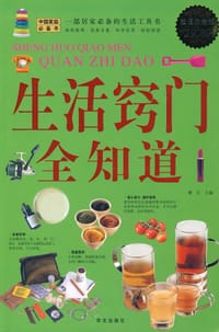 生活窍门全知道