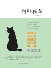 新鲜猫屎 - 徐德亮
