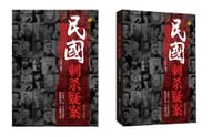民国刺杀疑案/文轩凤凰丛书