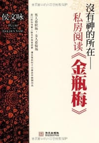 没有神的所在 - 侯文咏