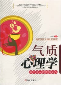 书籍 气质心理学的封面