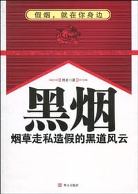 黑烟