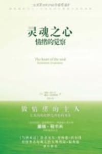 灵魂之心 - 盖瑞·祖卡夫