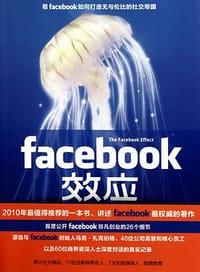 书籍 Facebook效应的封面